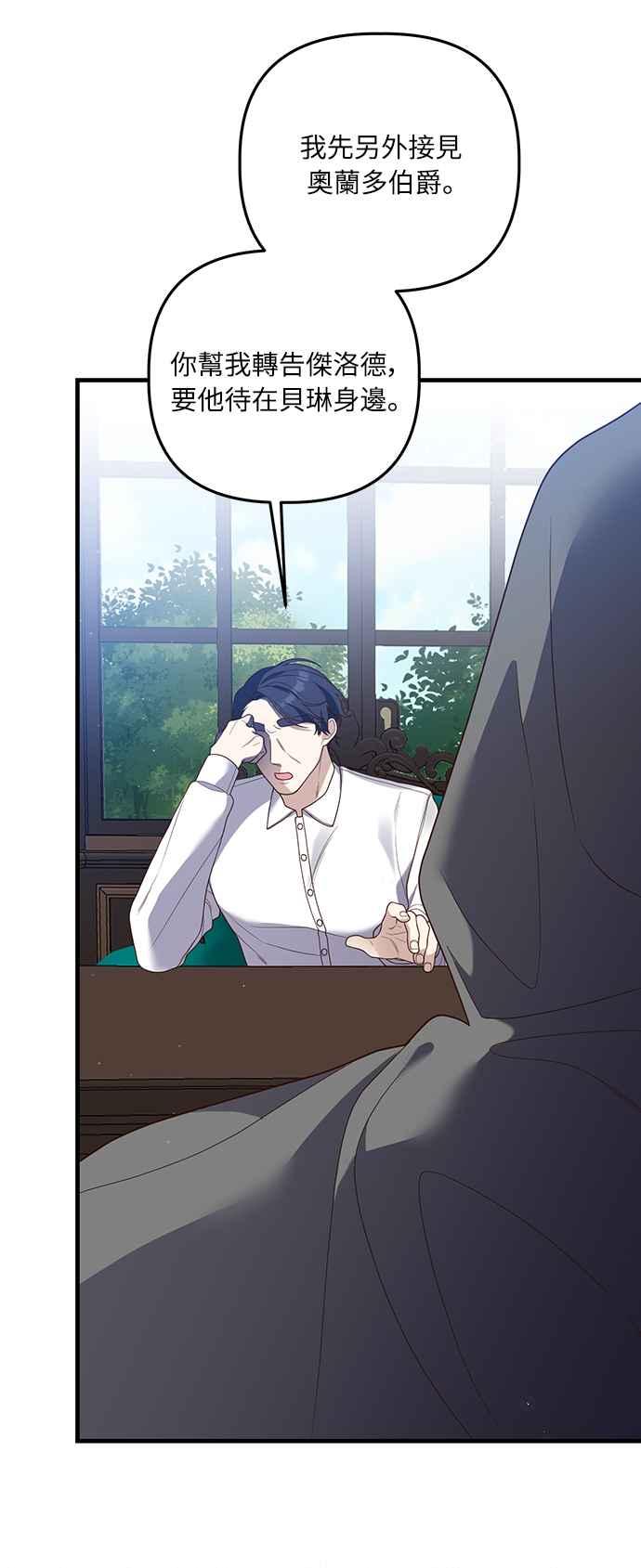 偏执男主的契约未婚妻 第19话 第51页