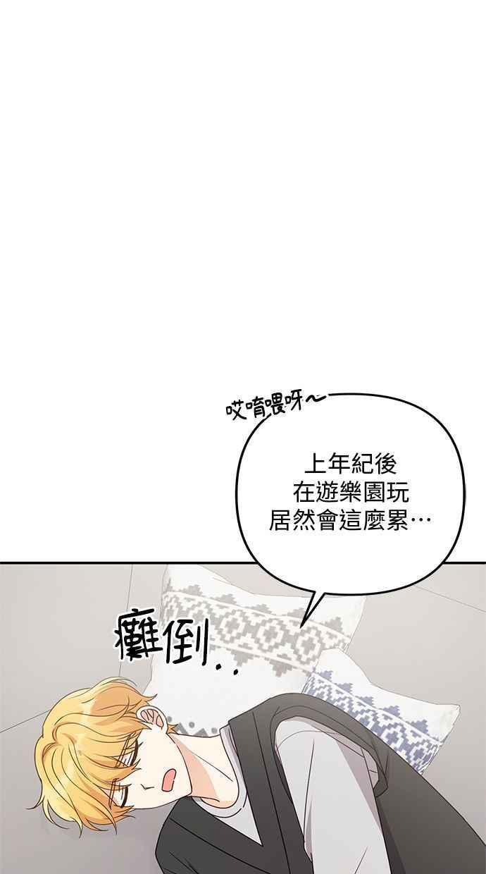 《2D男友养成记》第32话 第2页