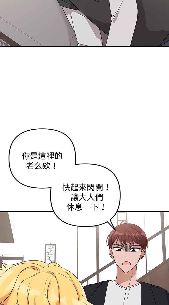 《2D男友养成记》第32话 第3页