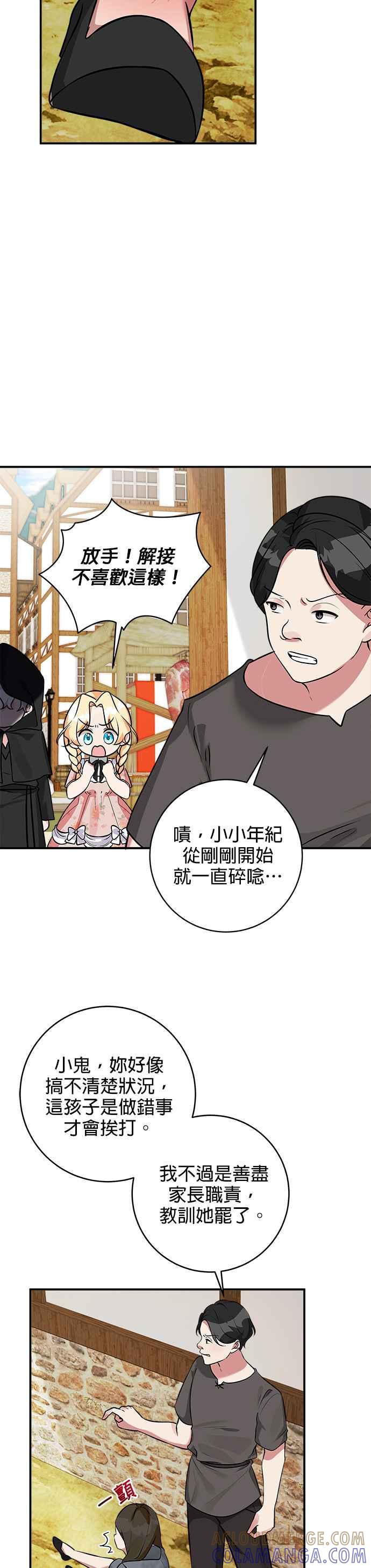 《小小人质太可爱》第41话 第17页