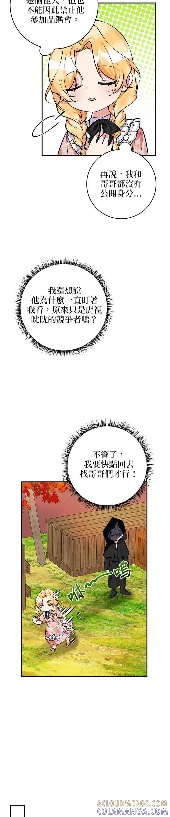 《小小人质太可爱》第41话 第11页