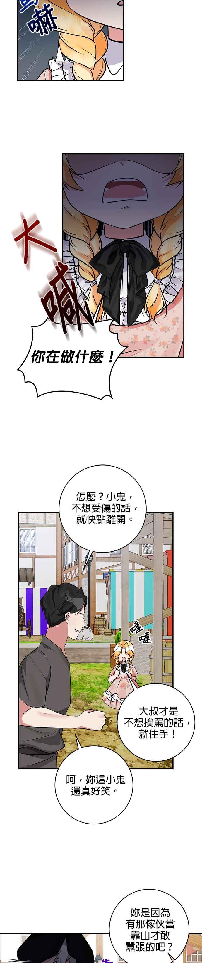 《小小人质太可爱》第41话 第14页