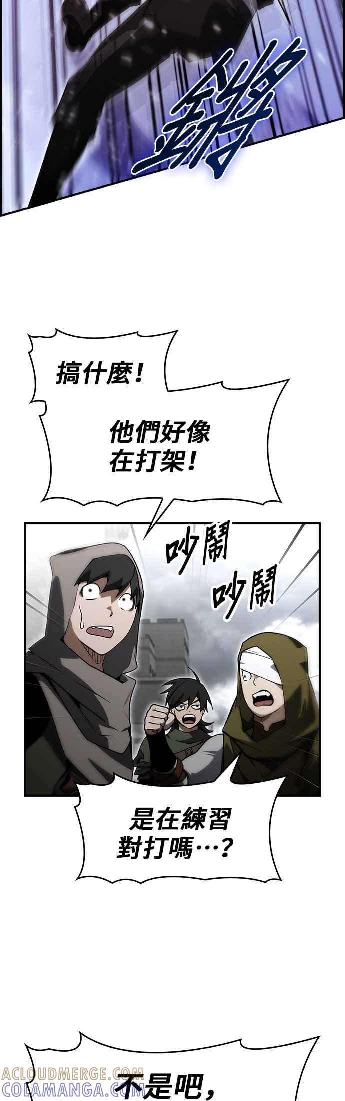 《BE结局制造者》第89话 第22页