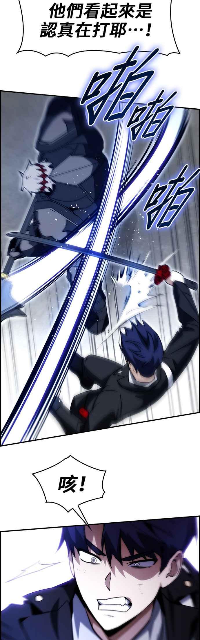 《BE结局制造者》第89话 第23页