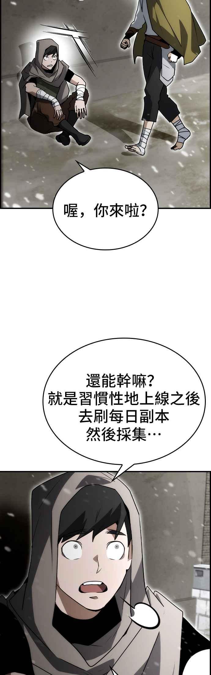 《BE结局制造者》第89话 第18页