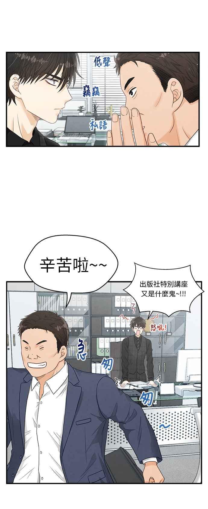 《扑通扑通截稿中》第15话 第38页
