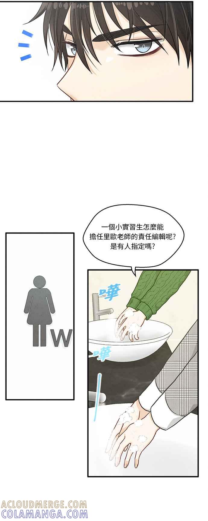 《扑通扑通截稿中》第15话 第40页