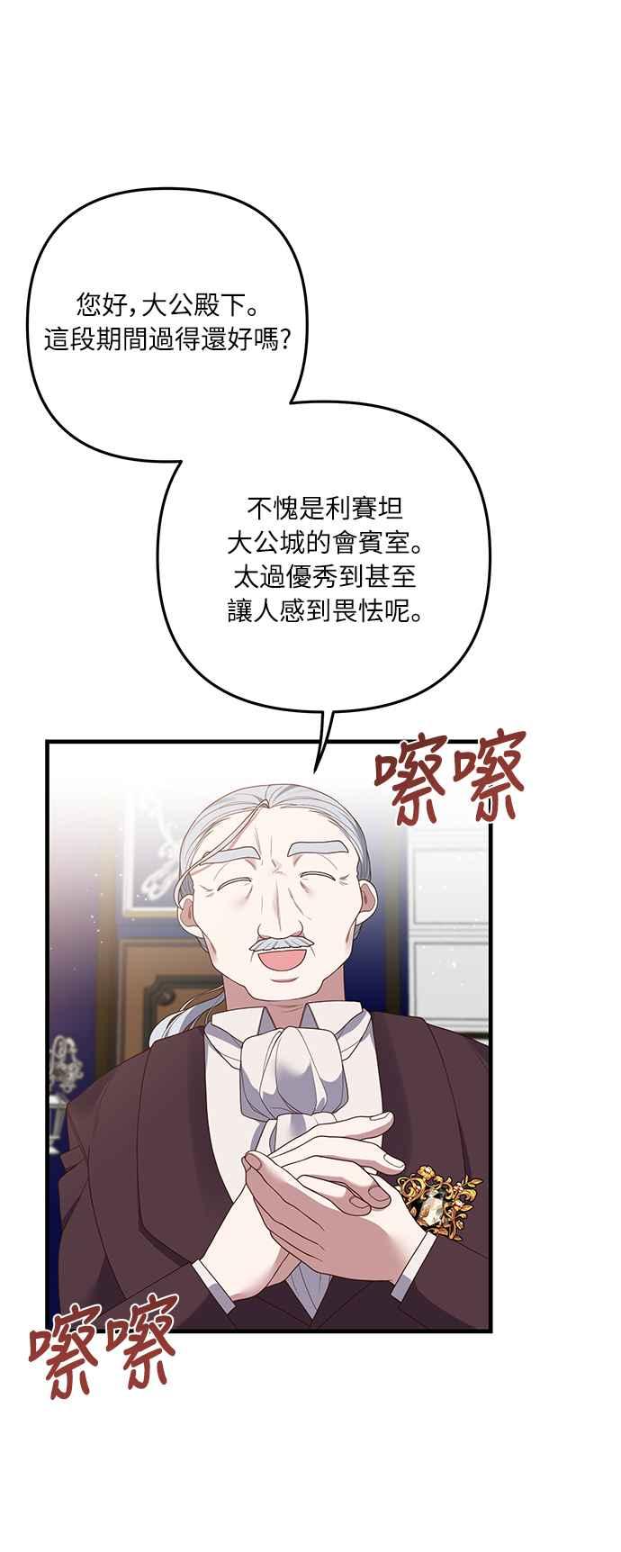 偏执男主的契约未婚妻 第20话 第8页