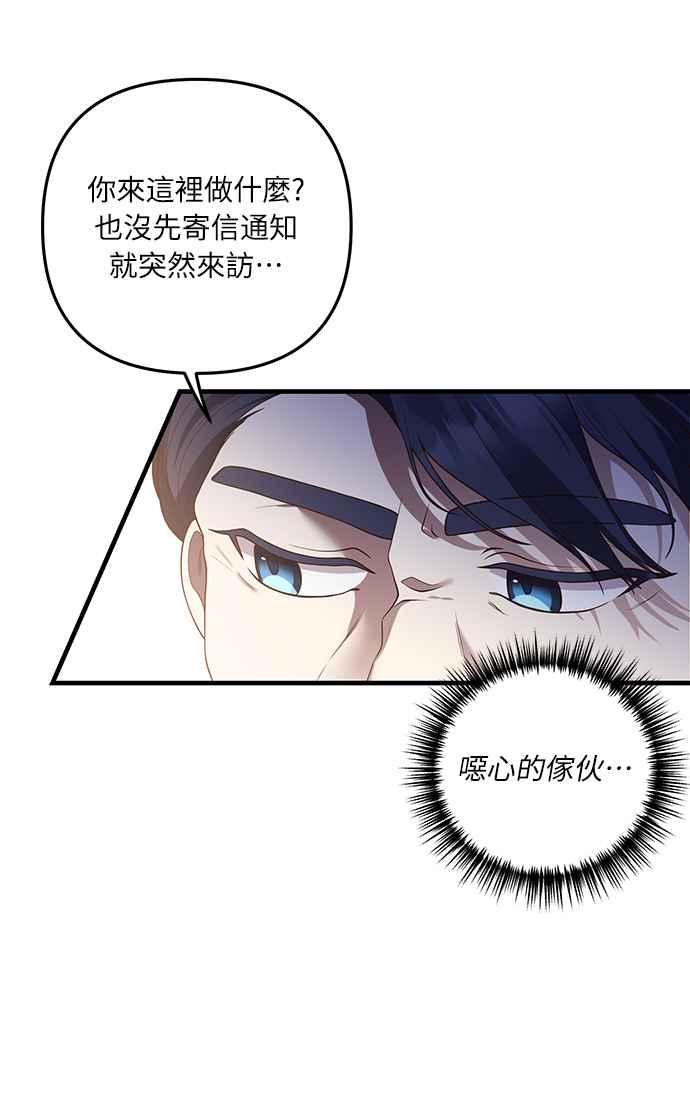偏执男主的契约未婚妻 第20话 第9页