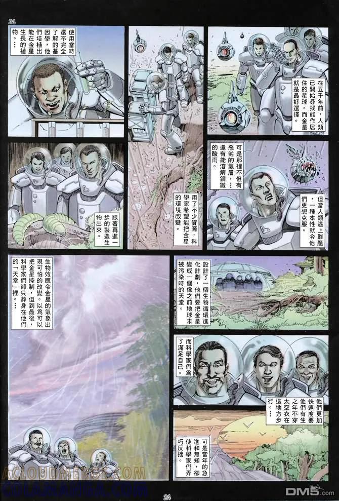 《武神》第135卷 第19页
