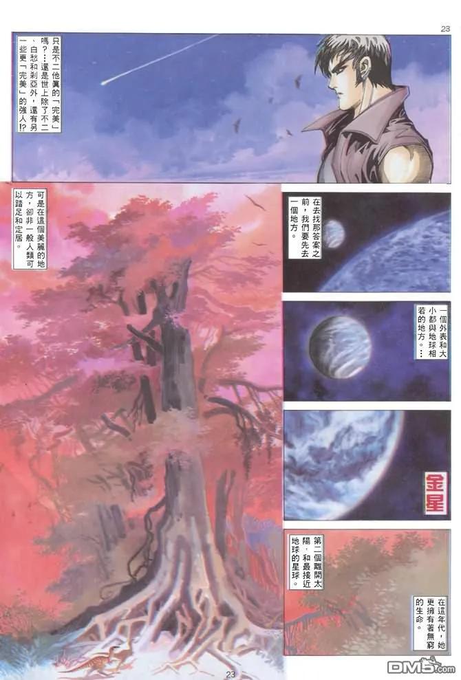 《武神》第135卷 第18页