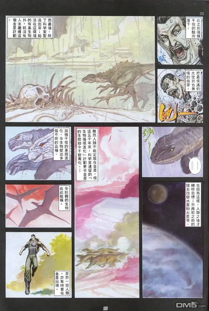 《武神》第135卷 第20页