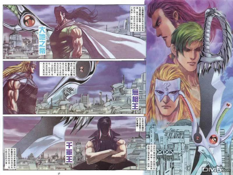 《武神》第135卷 第16页