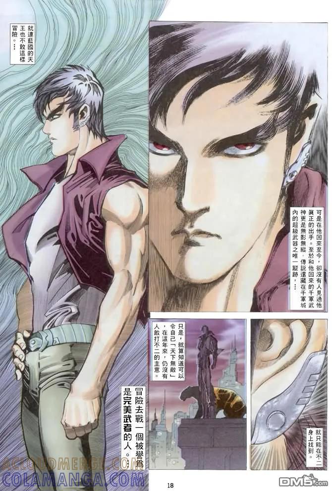 《武神》第135卷 第17页