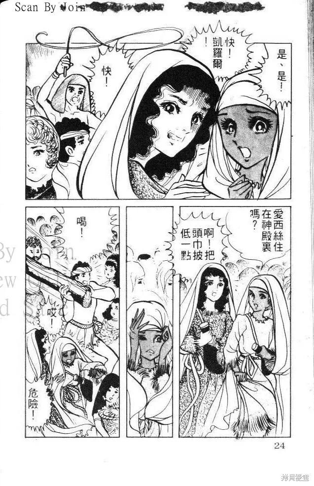 尼罗河女儿 第02卷 第24页