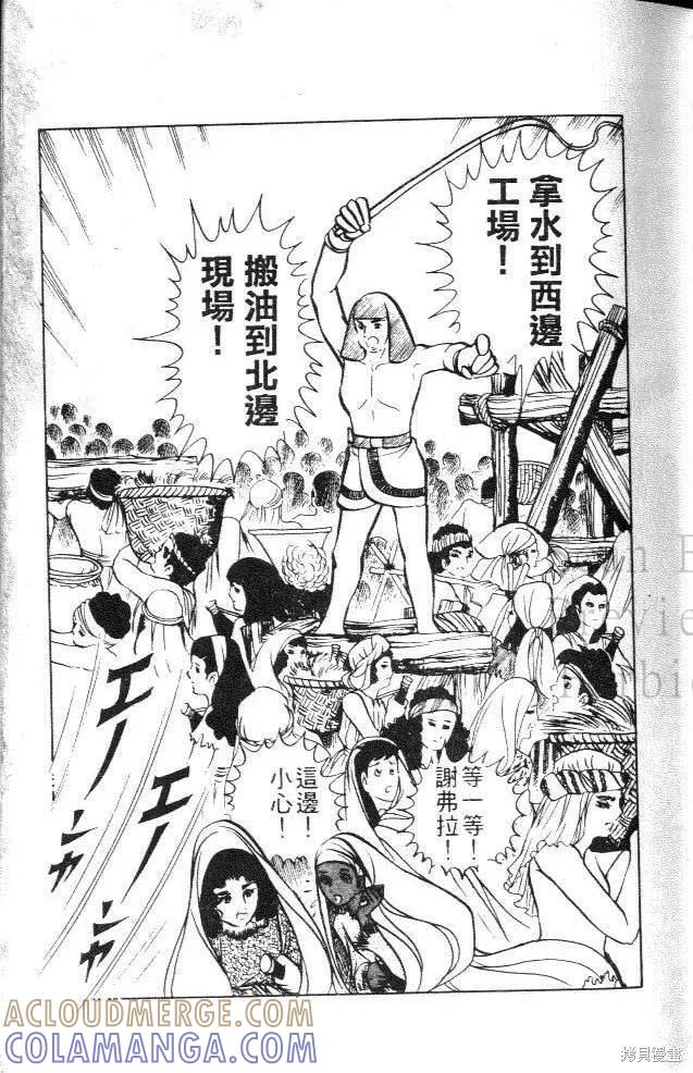 尼罗河女儿 第02卷 第25页