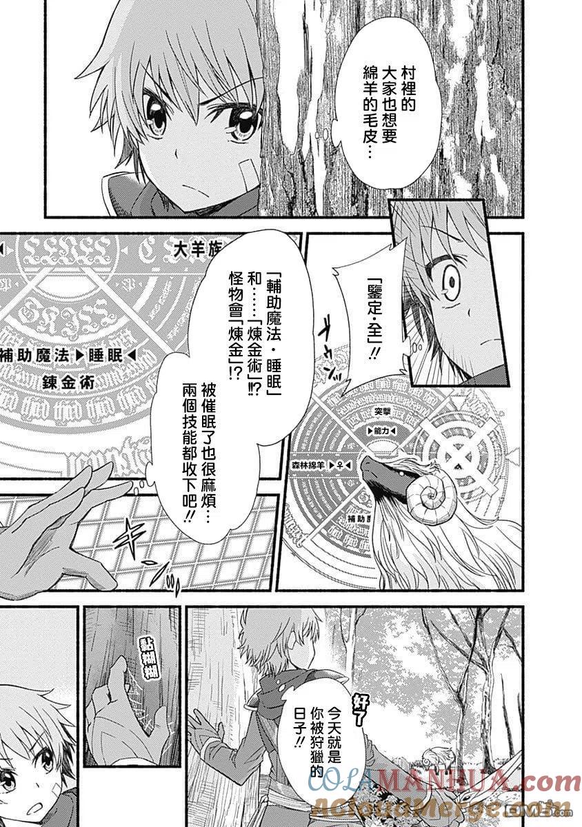 《用剪切&粘贴在这个世界活下去》第2话 技能的力量 第11页