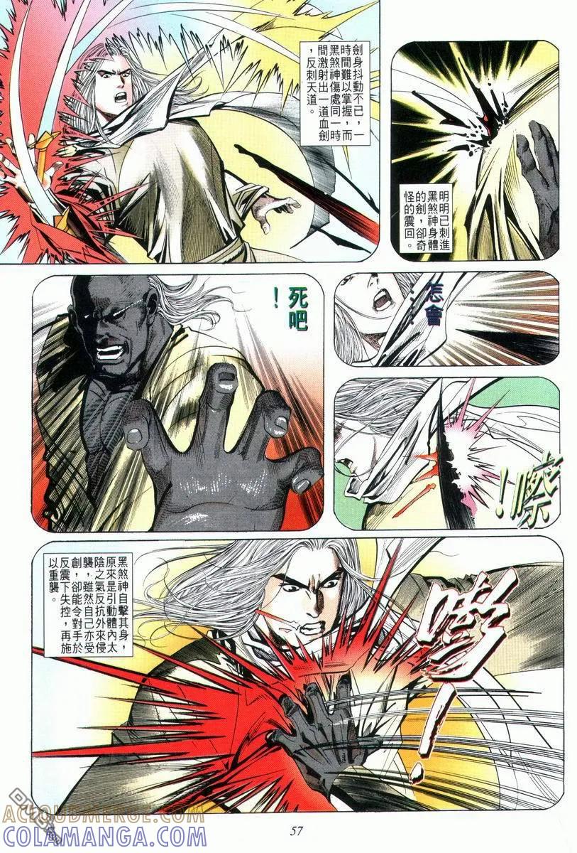 《霸刀》第29卷 第25页