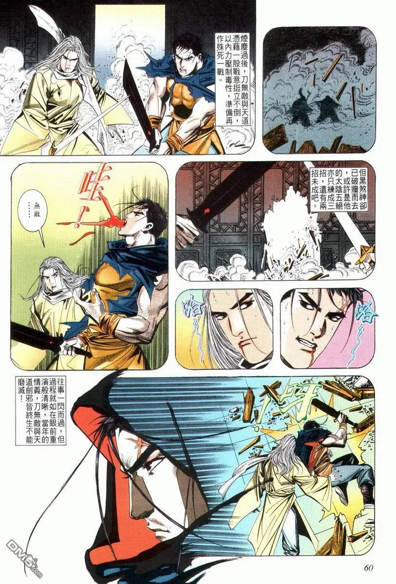 《霸刀》第29卷 第28页