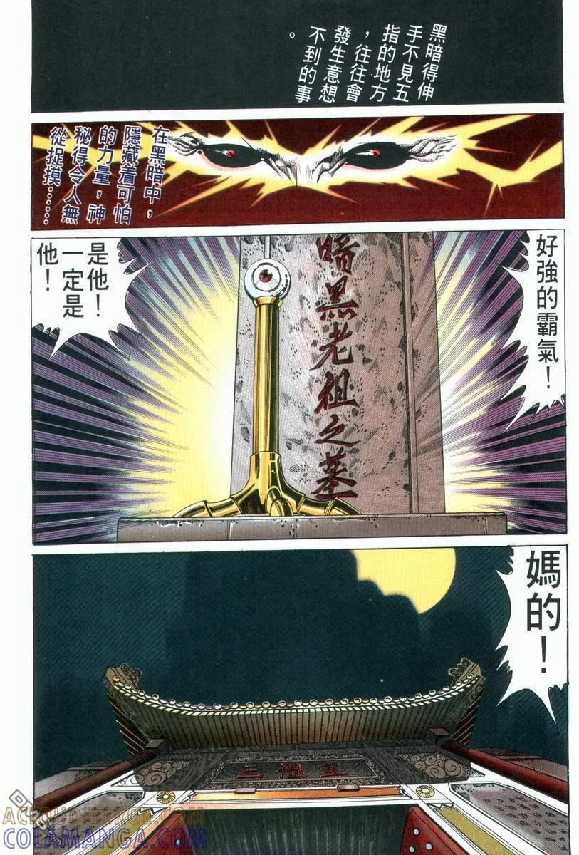《霸刀》第29卷 第31页