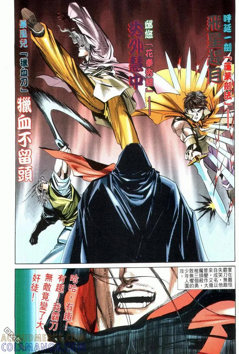 《霸刀》第29卷 第29页