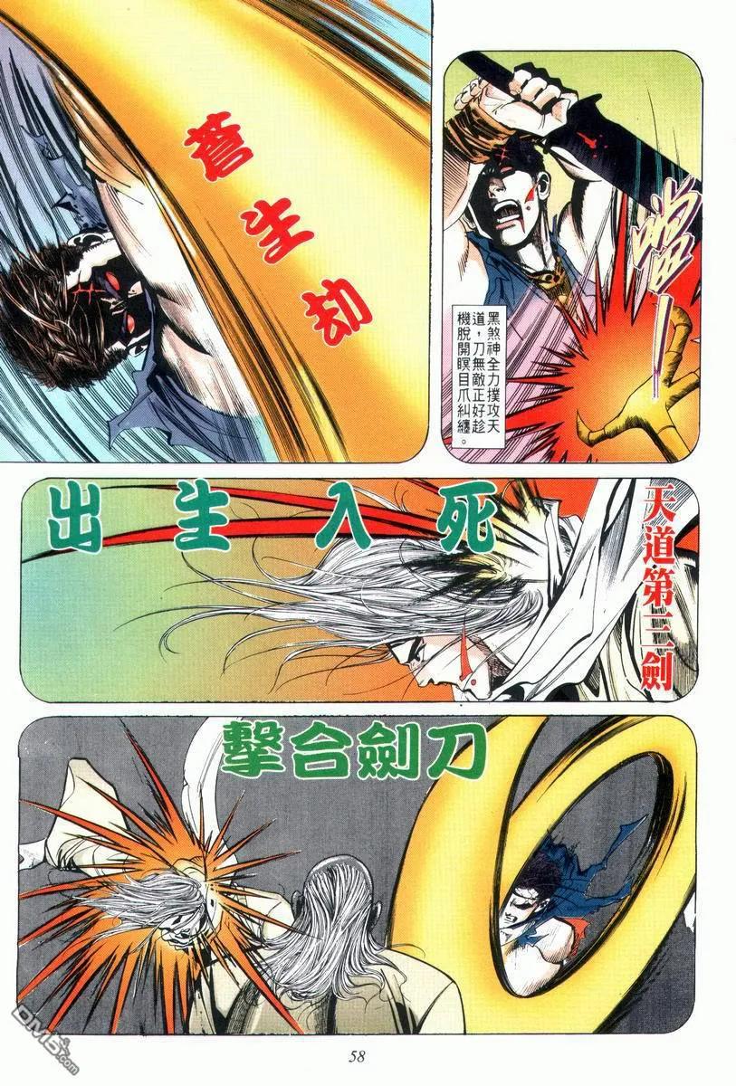 《霸刀》第29卷 第26页