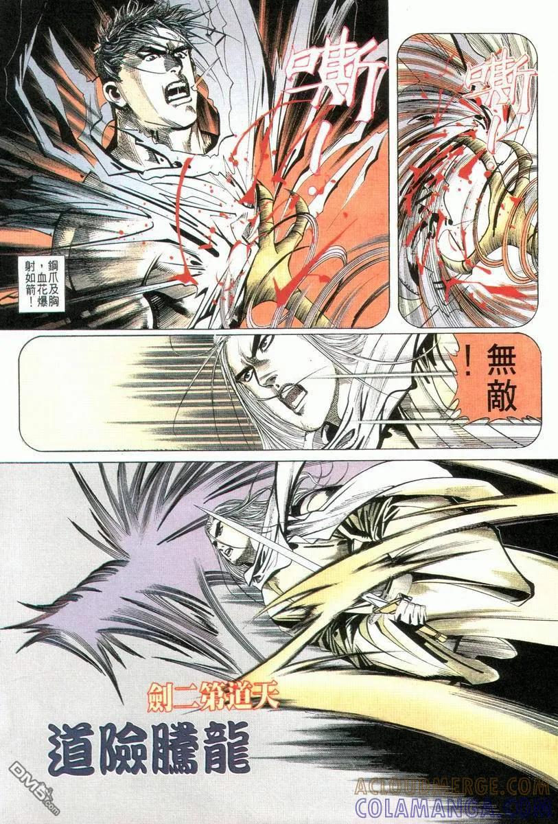 《霸刀》第29卷 第23页