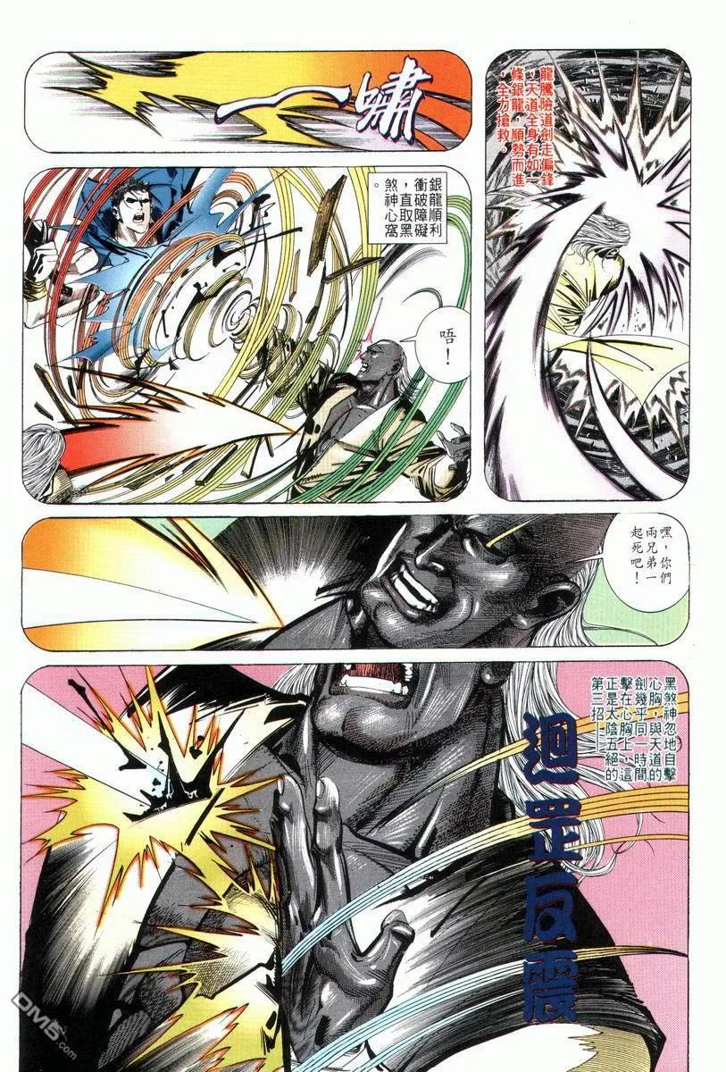 《霸刀》第29卷 第24页