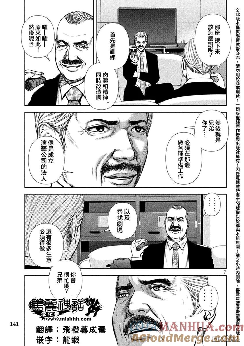 《Back Street Girls后街女孩》第34话 首领与老大 第7页