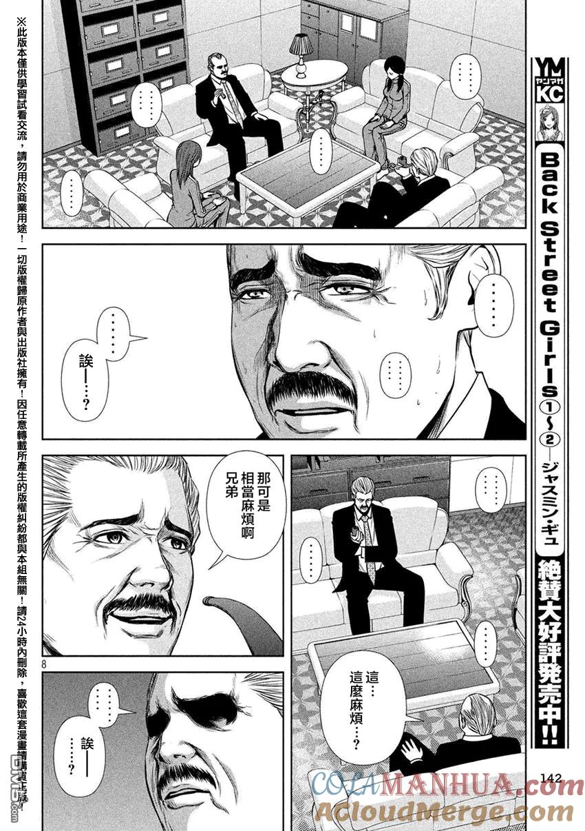 《Back Street Girls后街女孩》第34话 首领与老大 第8页