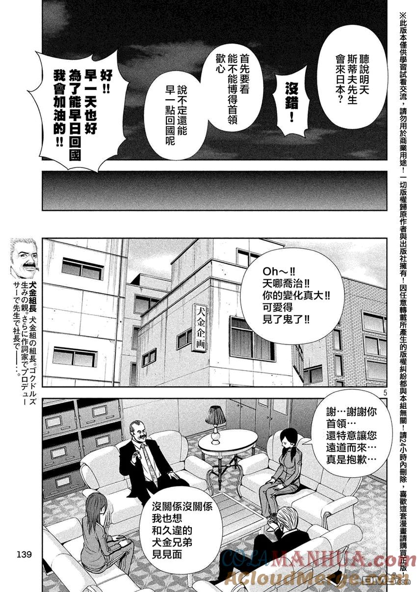 《Back Street Girls后街女孩》第34话 首领与老大 第5页