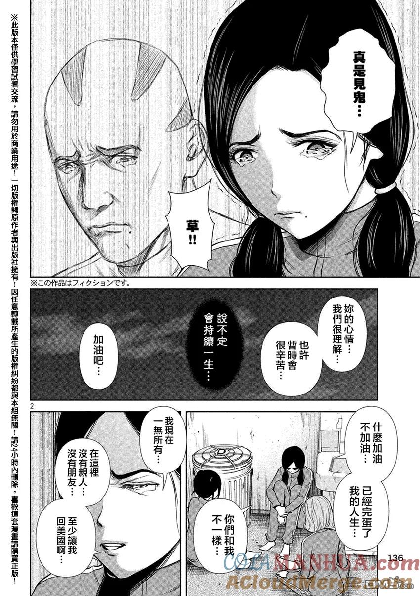 《Back Street Girls后街女孩》第34话 首领与老大 第2页