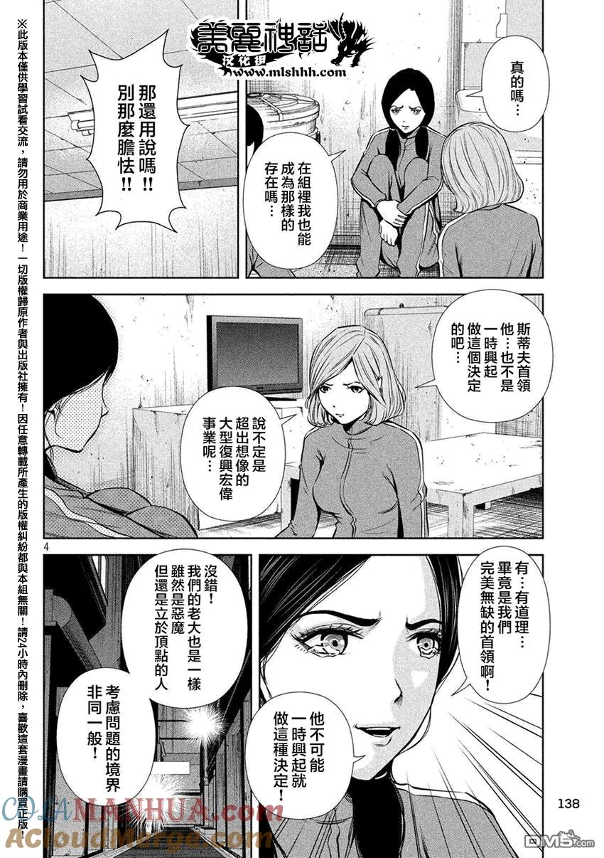 《Back Street Girls后街女孩》第34话 首领与老大 第4页
