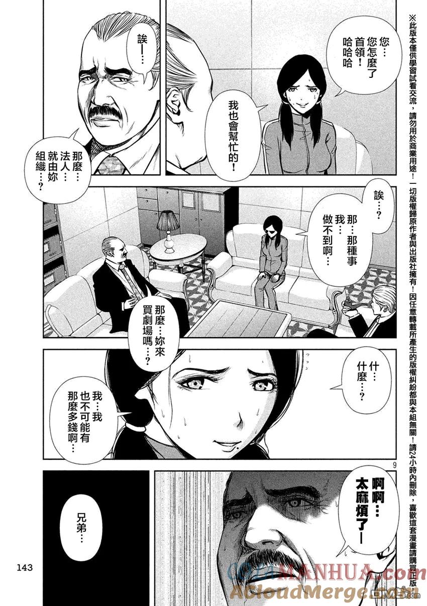 《Back Street Girls后街女孩》第34话 首领与老大 第9页