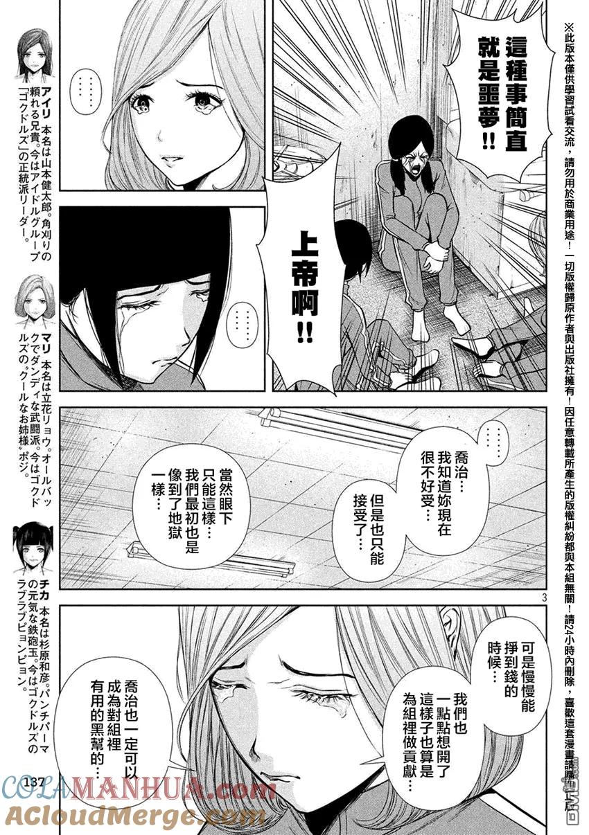 《Back Street Girls后街女孩》第34话 首领与老大 第3页