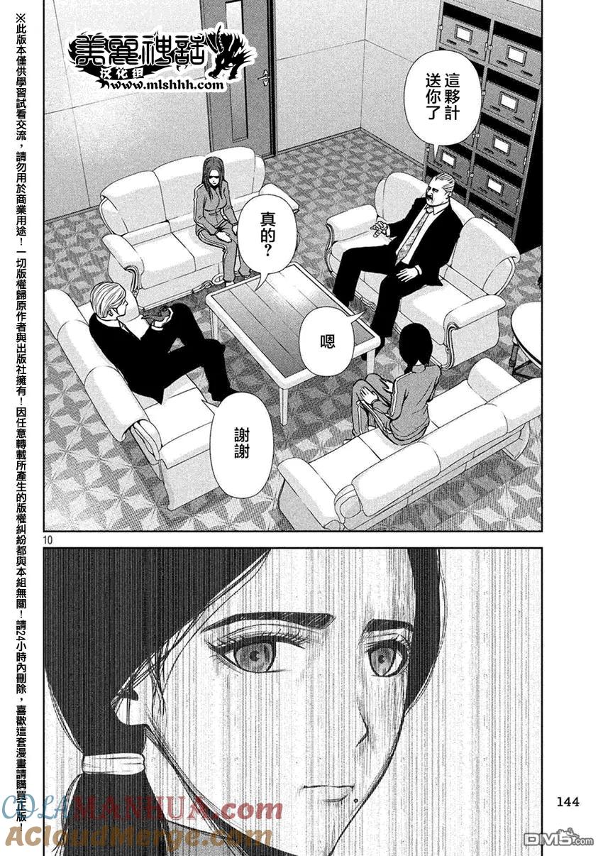 《Back Street Girls后街女孩》第34话 首领与老大 第10页