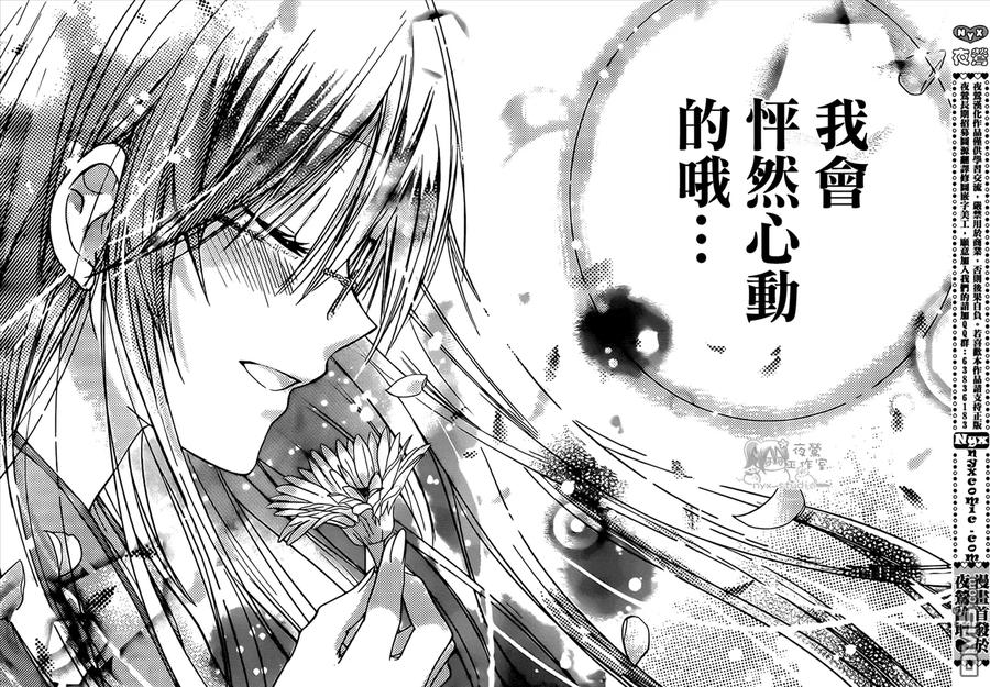 《要你对我XXX》第49话 时间到！ 第32页