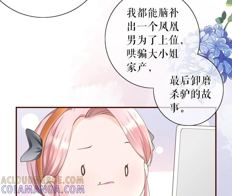 《女票芳龄30十》方案被拒 第61页