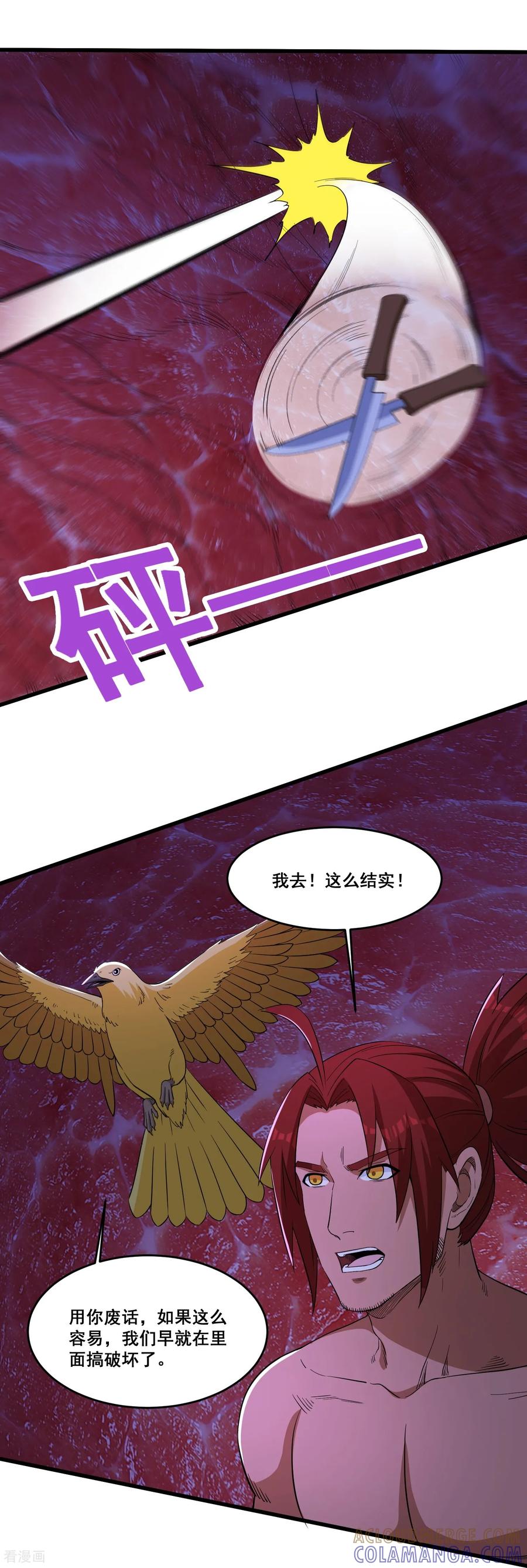 人生交换俱乐部 第98话 从内部破坏 第9页