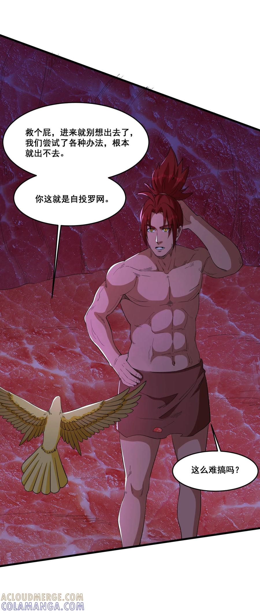 人生交换俱乐部 第98话 从内部破坏 第7页