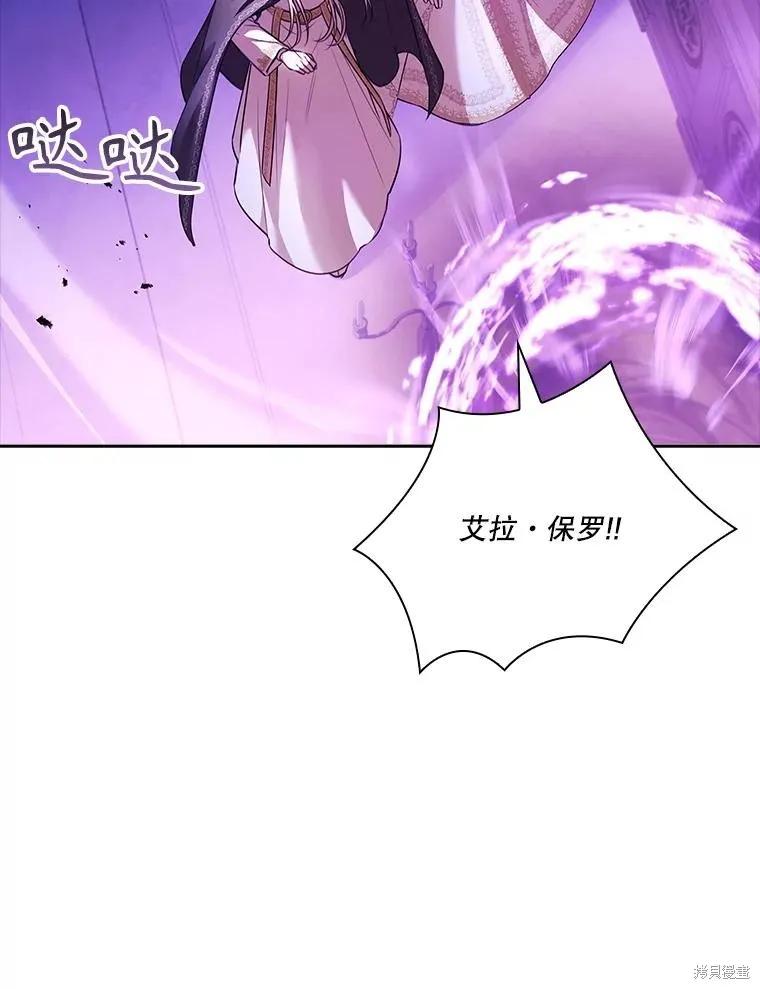 《成为暴君的秘书官》第106话 第19页