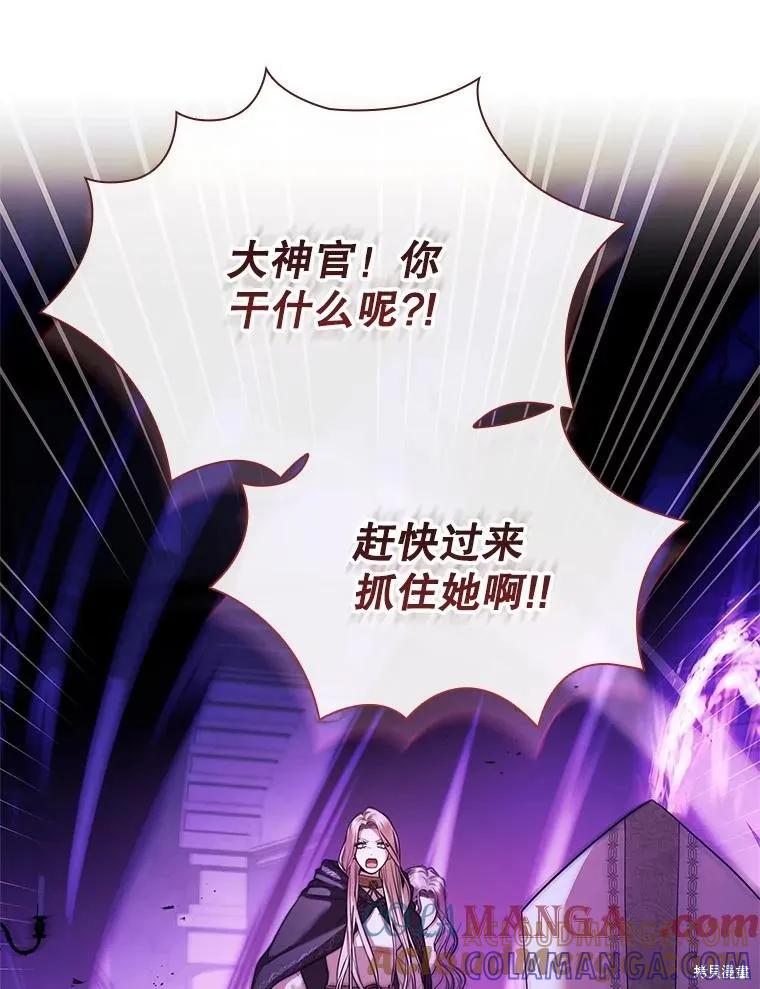 《成为暴君的秘书官》第106话 第21页