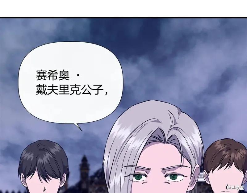我不再是灰姑娘 第113话 第128页