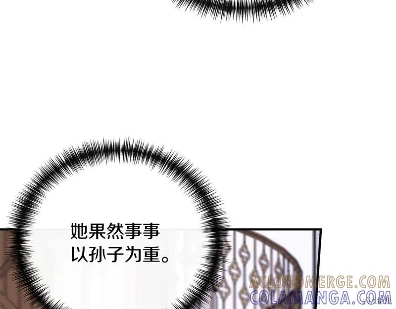 我不再是灰姑娘 第113话 第161页