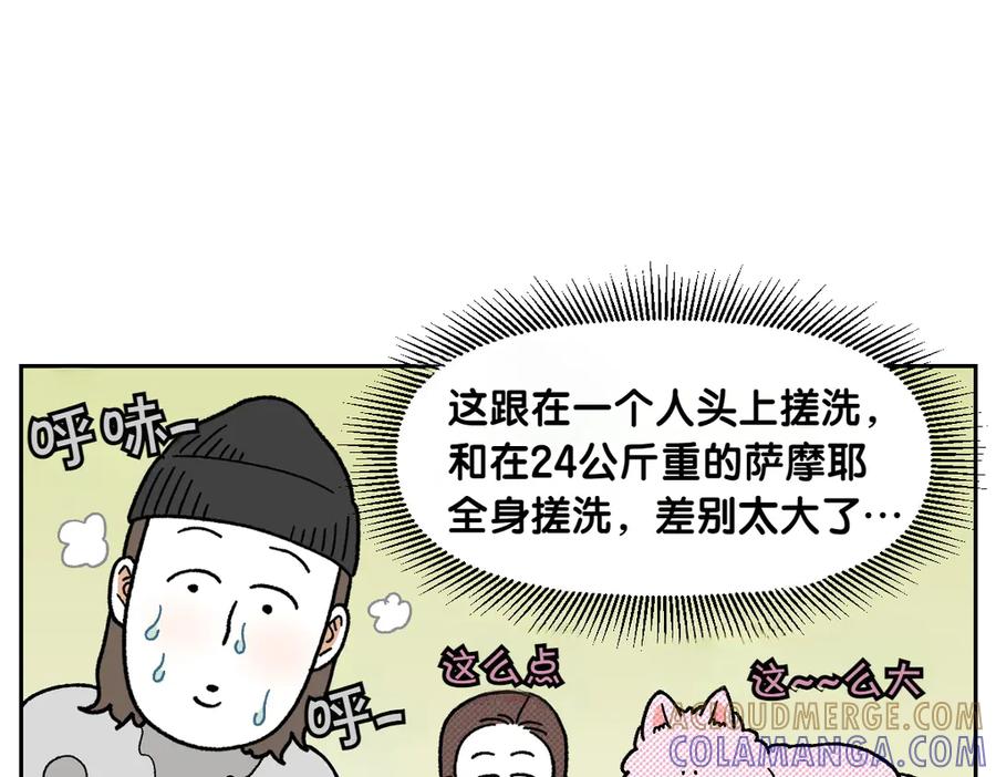 《我的狗子叫棉花》第48话 洗澡 第28页