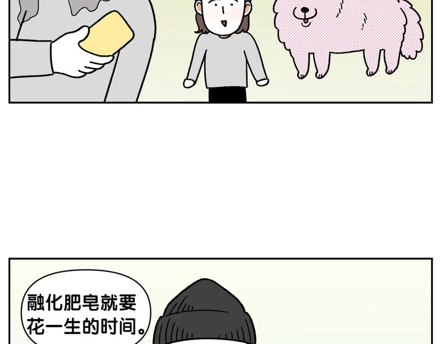 《我的狗子叫棉花》第48话 洗澡 第29页