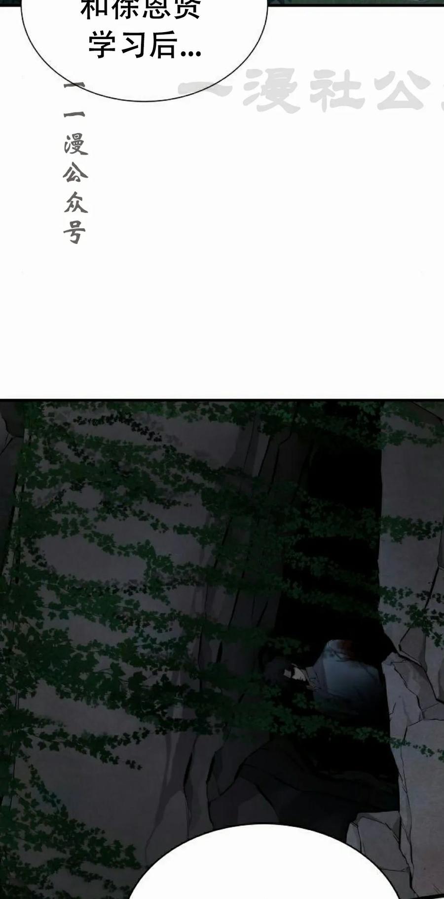 《回归修仙传》第2集 第86页