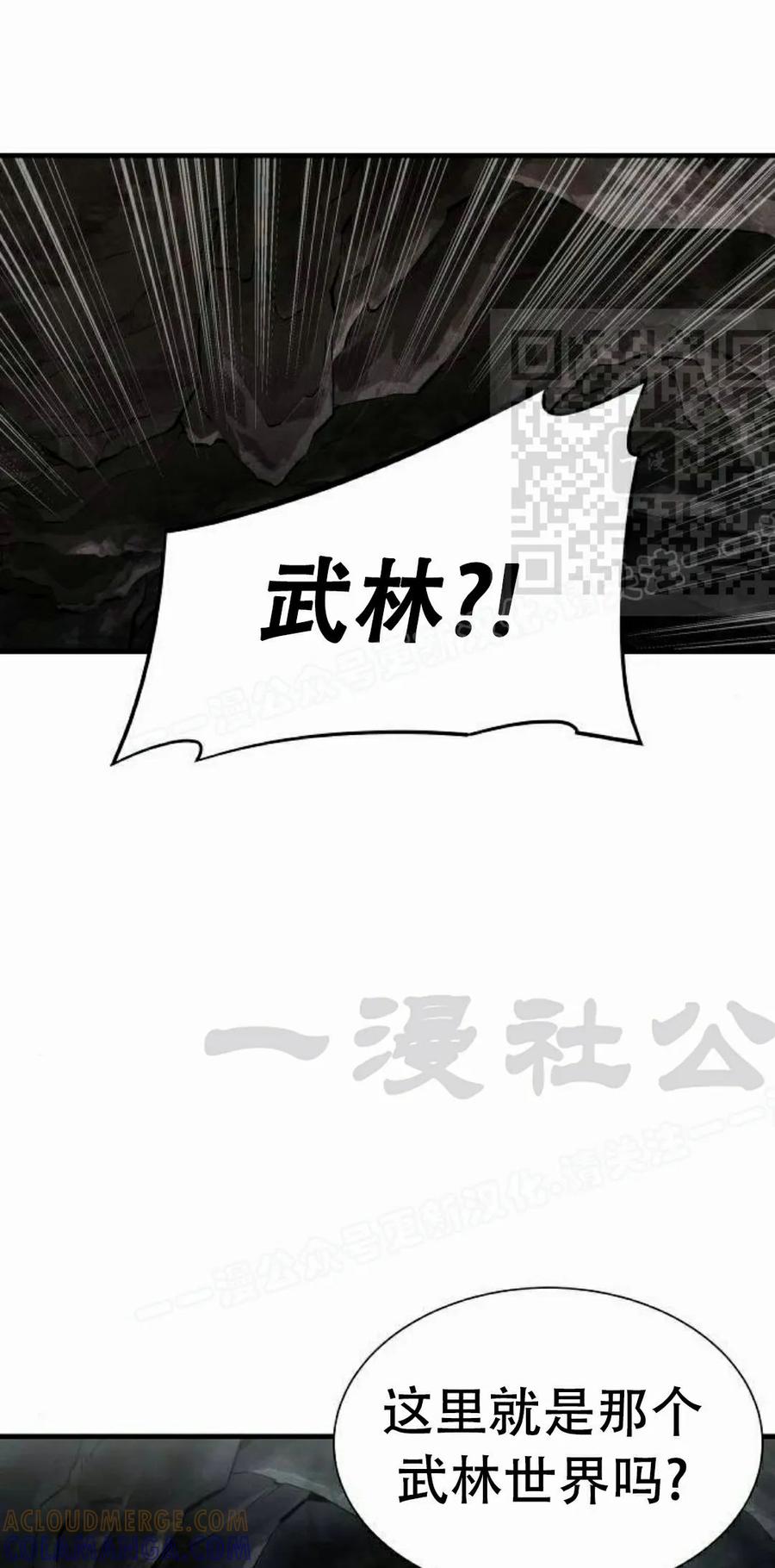 《回归修仙传》第2集 第76页