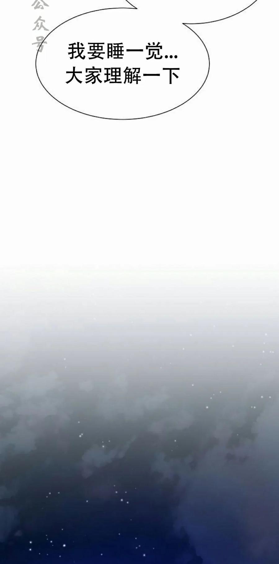 《回归修仙传》第2集 第81页