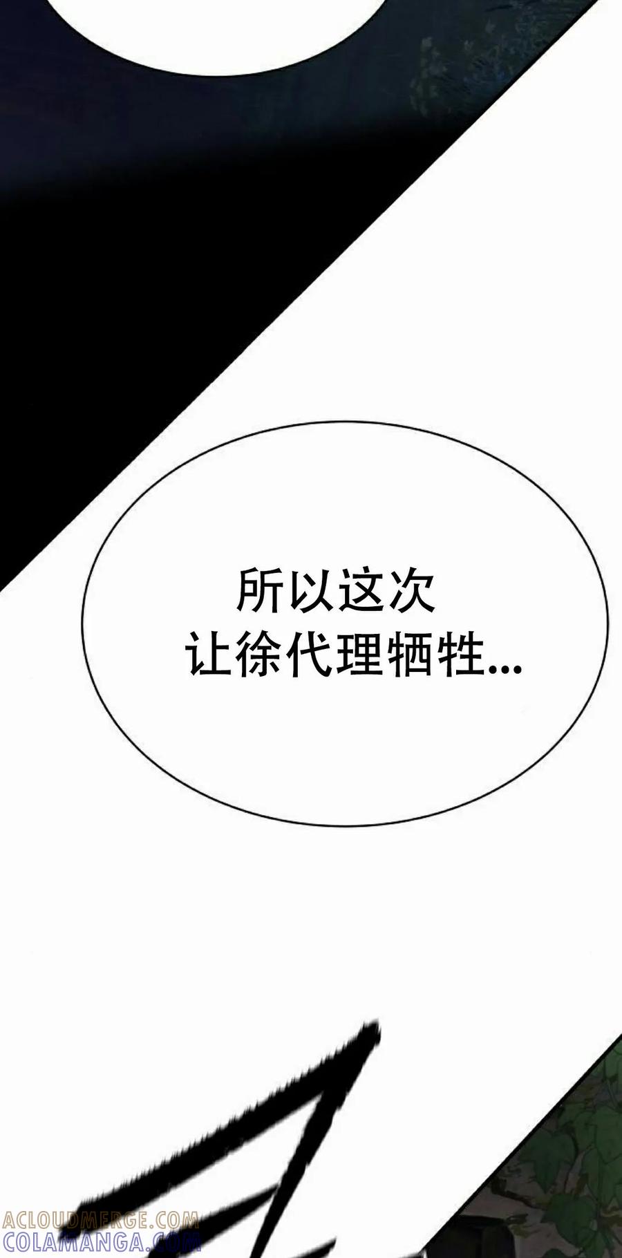 《回归修仙传》第2集 第88页